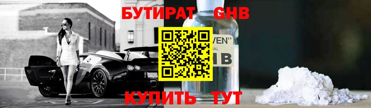Екатеринбург  Бутират  Вход с VPN  Бутират BDO 33% 