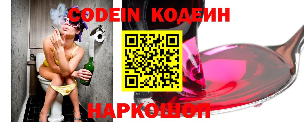 Екатеринбург  Codein напиток Lean (лин)  Вход с VPN  Кодеиновый сироп Lean Purple Drank 