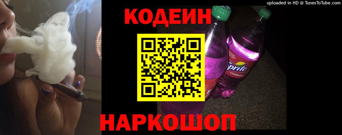 Кодеиновый сироп Lean напиток Lean (лин) Екатеринбург