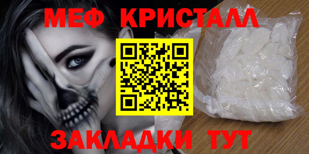 Мефедрон кристаллы Екатеринбург