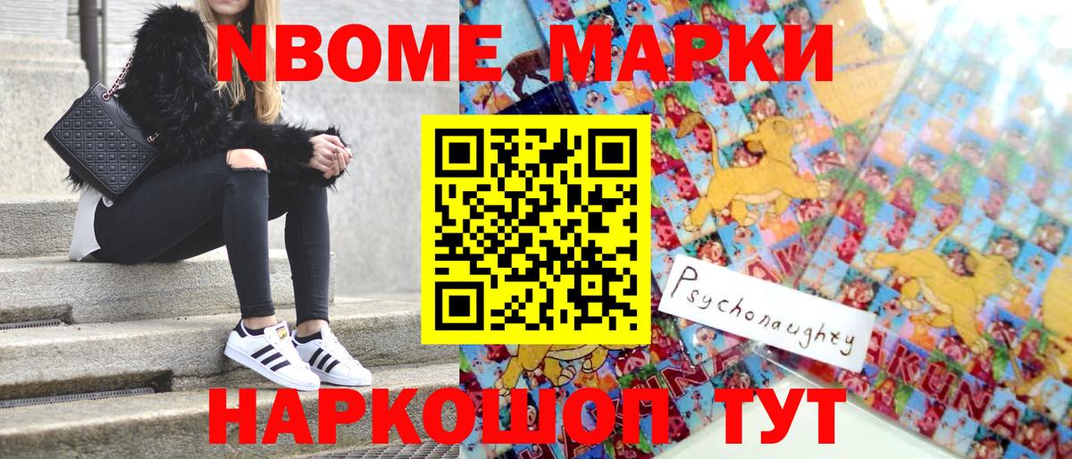 Марки 25I-NBOMe 1,5мг Екатеринбург